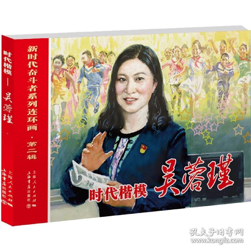 时代楷模——吴蓉瑾