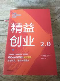 精益创业2.0 