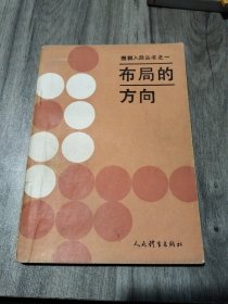 布局的方向