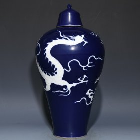 元祭蓝留白龙纹梅瓶，高47.5cm直径24cm