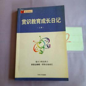 常识教育成长日记     上册。。