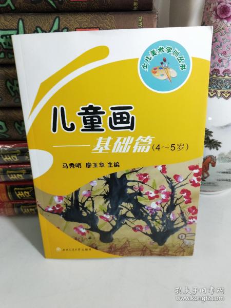 儿童画：基础篇（4-5岁）