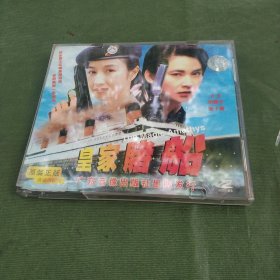 皇家睹船 光盘2张
