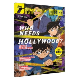 （期刊）英语街高中版2025年第4辑