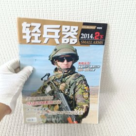 轻兵器2014.2下 /杂志