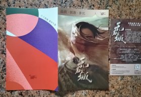 2024.9 上海话剧艺术中心 “无名之城” 宣传册页