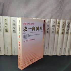 农一师简史