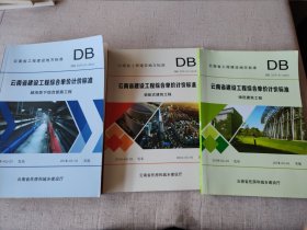 云南省工程建设地方标准：城市地下综合管廊工程、绿色建筑工程、装配式建筑工程（全套3册）