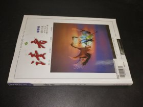 读者 合订本 2018年19-24