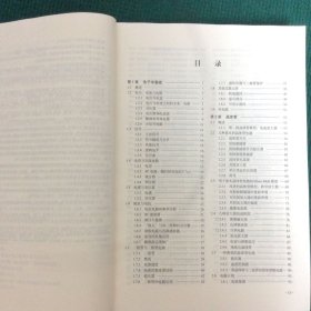 电子学（第二版）