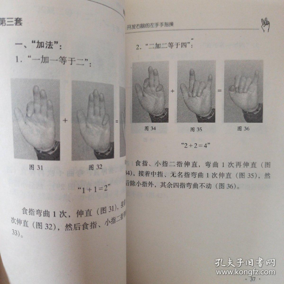 健身益智手指操 无光盘