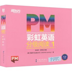 PM彩虹英语分级阅读 1(全28册)
