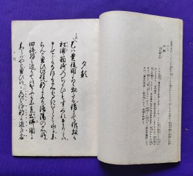 日文原版   喜多流改订謡本  ：   夕颜。大正十二年（1923年）十一月印刷發行。（改订七版）