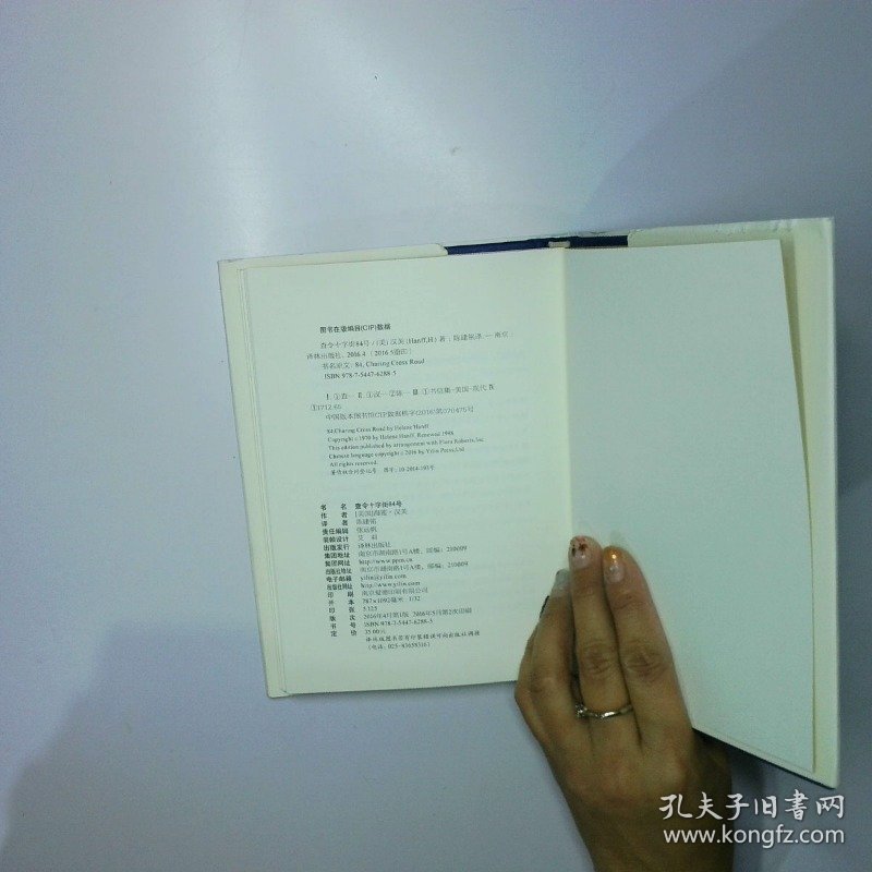 查令十字街84号 珍藏版 二手书实拍图