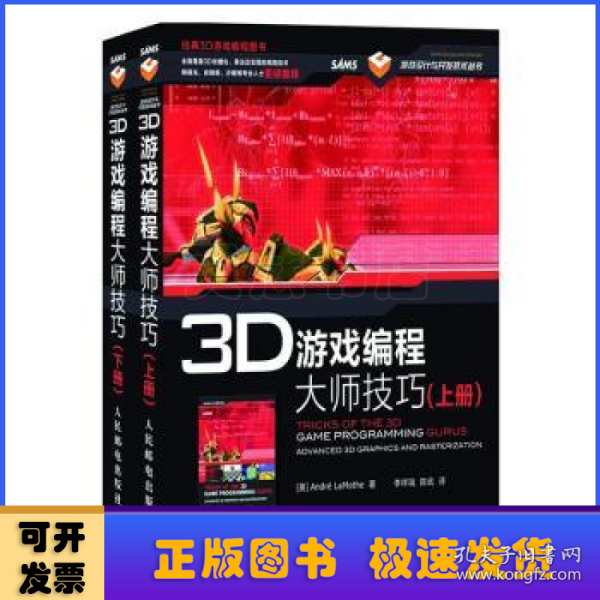 3D游戏编程大师技巧（上下册）