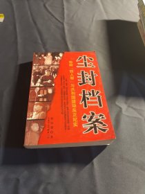 尘封档案