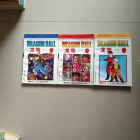 漫画书 龙珠全集 41 42 43 三册合售 参看图片