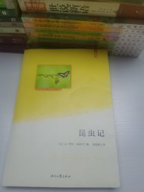 昆虫记（统编语文教材八年级上必读；大语文理念打造：思维导图+详细注释+知识拓展+彩色插图；赠送“思维导图解读”折页）