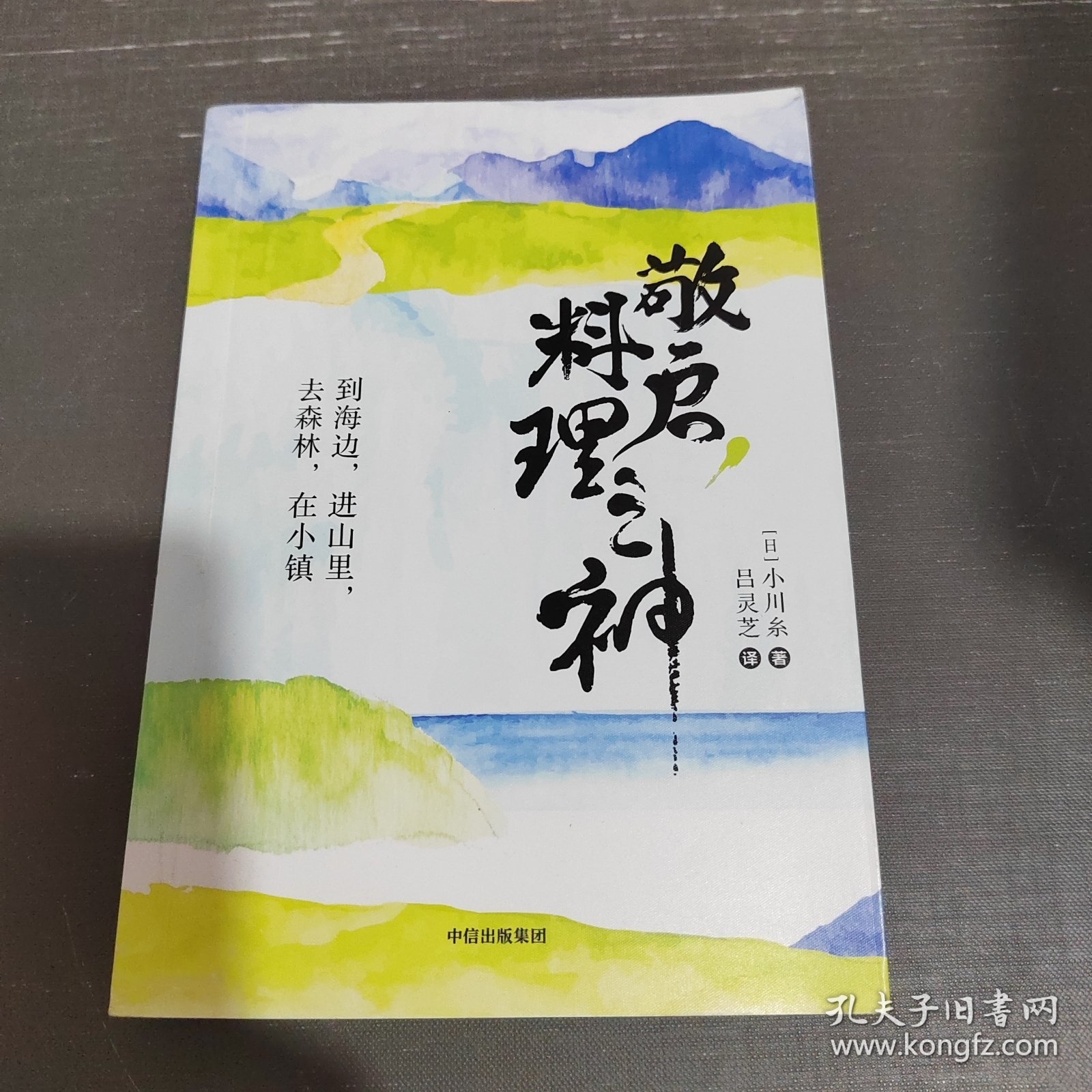敬启，料理之神