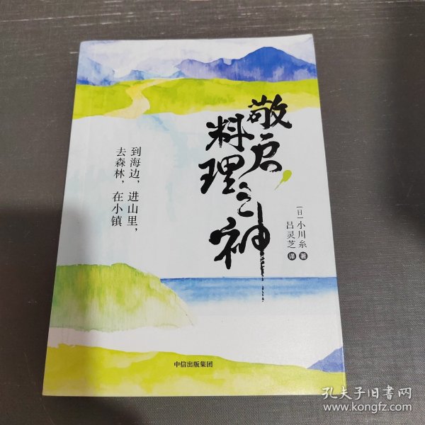 敬启，料理之神