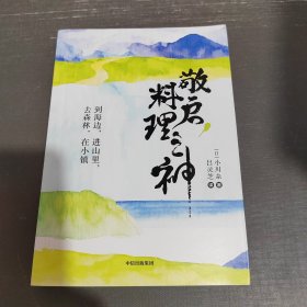 敬启，料理之神