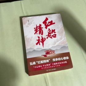 红船精神