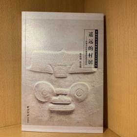 余杭历史文化研究丛书·良渚文化 
遥远的村居-良渚文的聚落和居住形态