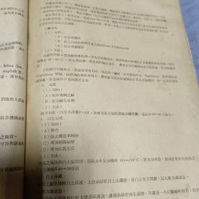 上半年技术方法和管理制度方面的改进《局务扩大会议资料之六》！中央燃料工业部电业管理总局1952！