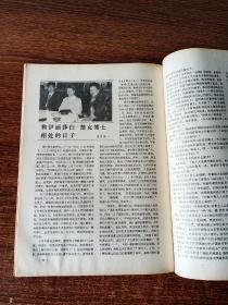 文汇月刊 1984年第12期