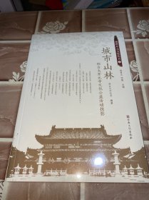 城午山林