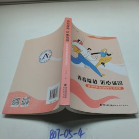 青春绽放匠心强新时代职业院校学生风采录