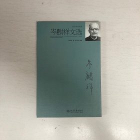 北大中文文库：岑麒祥文选