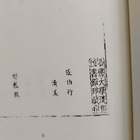 中国珍稀家谱丛刊: 钞稿本家谱 第8册 ：碧凤顾氏支谱 顾楗等（清光绪）