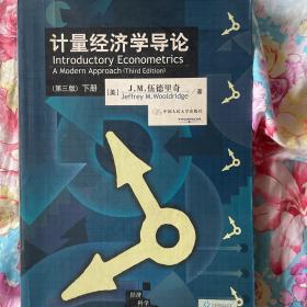 计量经济学导论（上、下册）