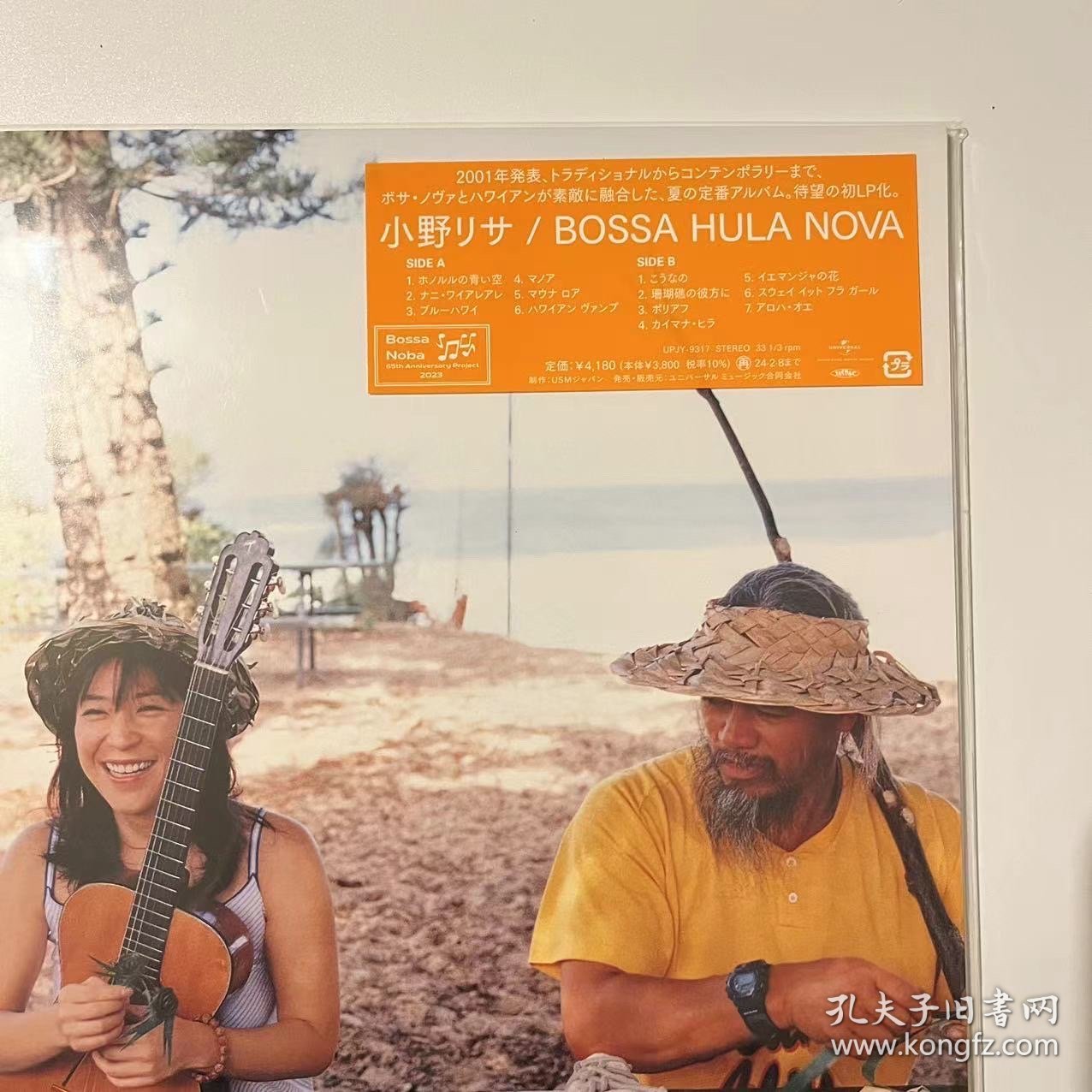 现货包邮 小野丽莎 Lisa Ono - Bossa Hula Nova 黑胶LP Bossanova经典 黑胶唱片LP 日版全新 拍下不接受退款，全新未拆封唱片，所有唱片运输痕迹在所难免，不承担唱片内部不可见问题，如跳针、有炒豆声、划痕等问题！不承担运输冲顶、小折角等，偏远地区不包邮！