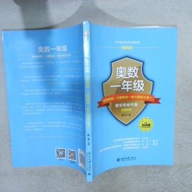 奥数一年级标准教程+习题精选+能力测试三合一