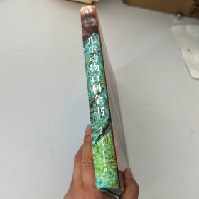 儿童动物百科全书  精装 品好 现货 当天发货