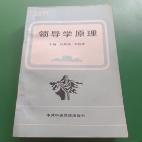 领导学原理