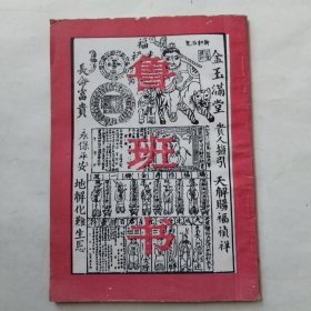 鲁班书