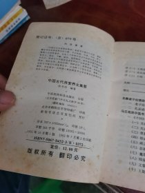 中国古代房室养生集要 实物图30号