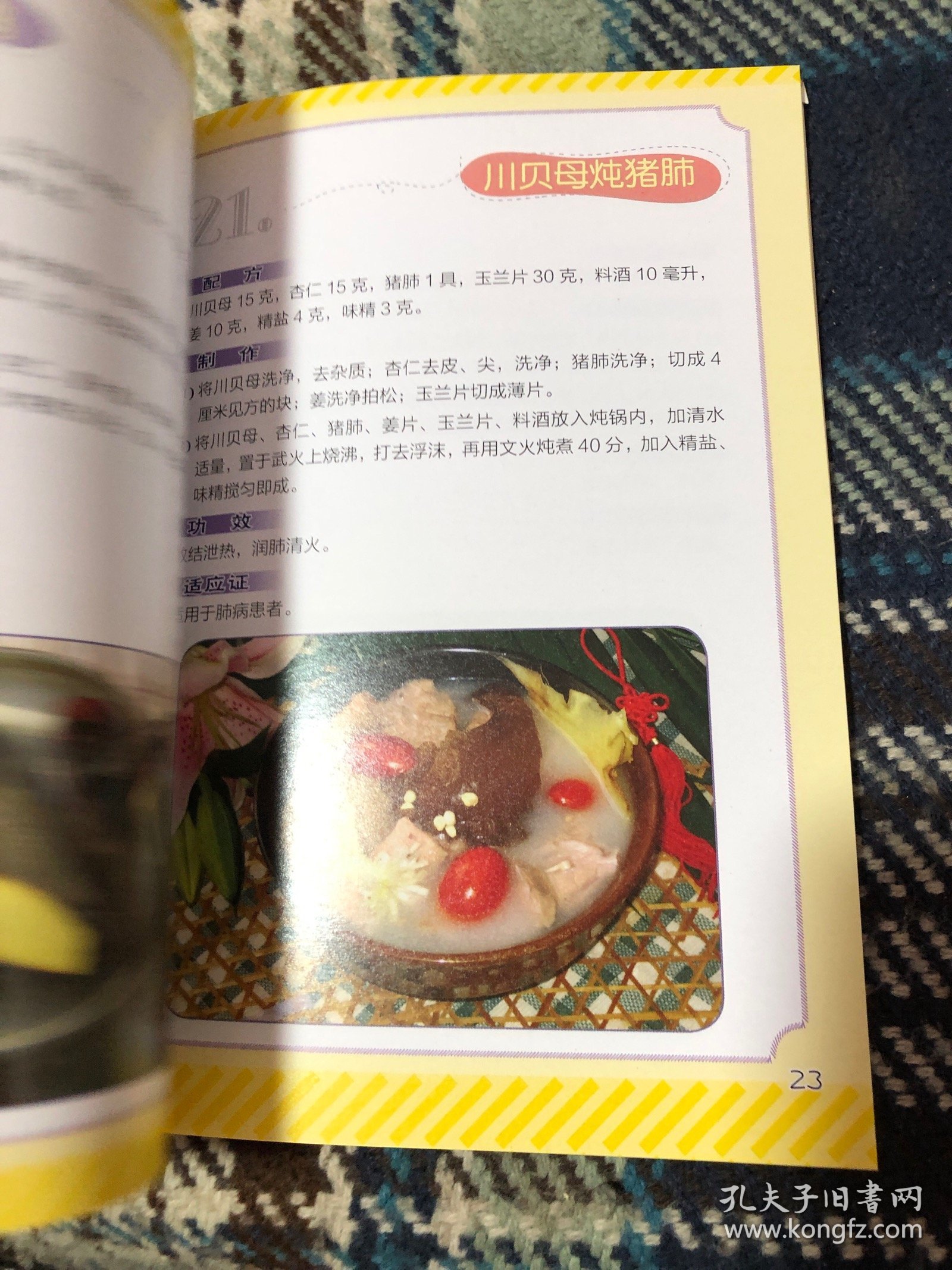 肺脏病精品药膳60种