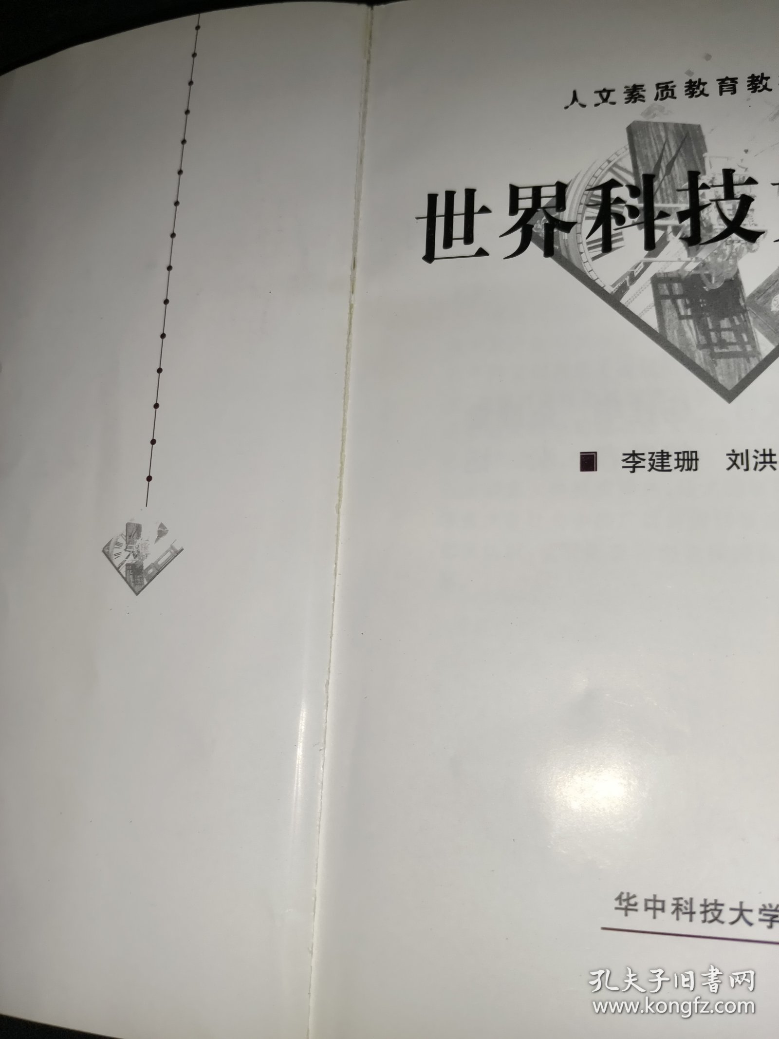 世界科技文化史