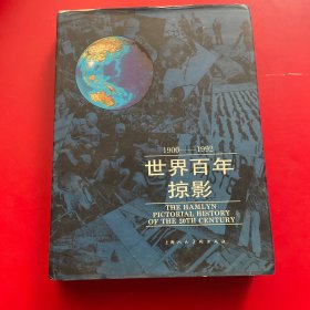 世界百年掠影:1900-1992