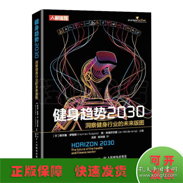 健身趋势2030 洞察健身行业的未来版图