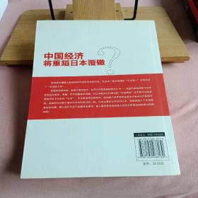 中国经济将重蹈日本覆辙
