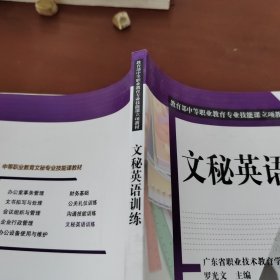 文秘英语训练