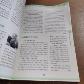 从生活中找健康