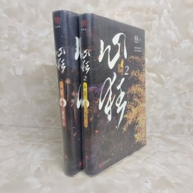 心狂 2册合售（1.2）