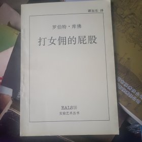 打女佣的屁股