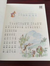 罗尔德·达尔作品典藏（彩图拼音版）—了不起的狐狸爸爸